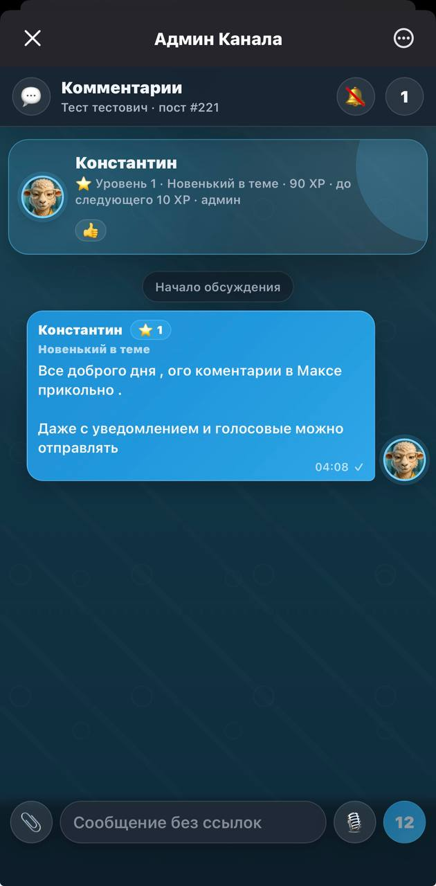 Экран комментариев канала в MAX